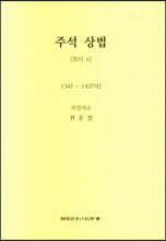 주석 상법 회사 6
