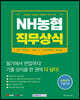NH농협 직무상식