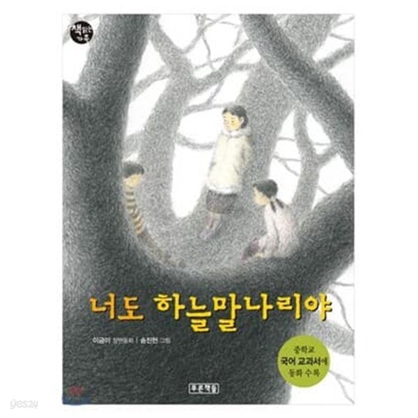 푸른책들 청소년도서 10권 (유진과 유진,이삐언니,너도 하늘말나리야,발끝으로 서다 등)