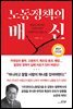 노동정책의 배신