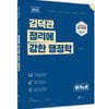 2022 김덕관 정리에 강한 행정학 필기노트