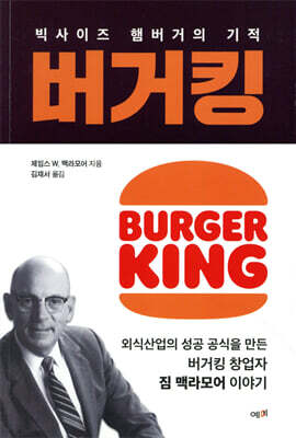 버거킹