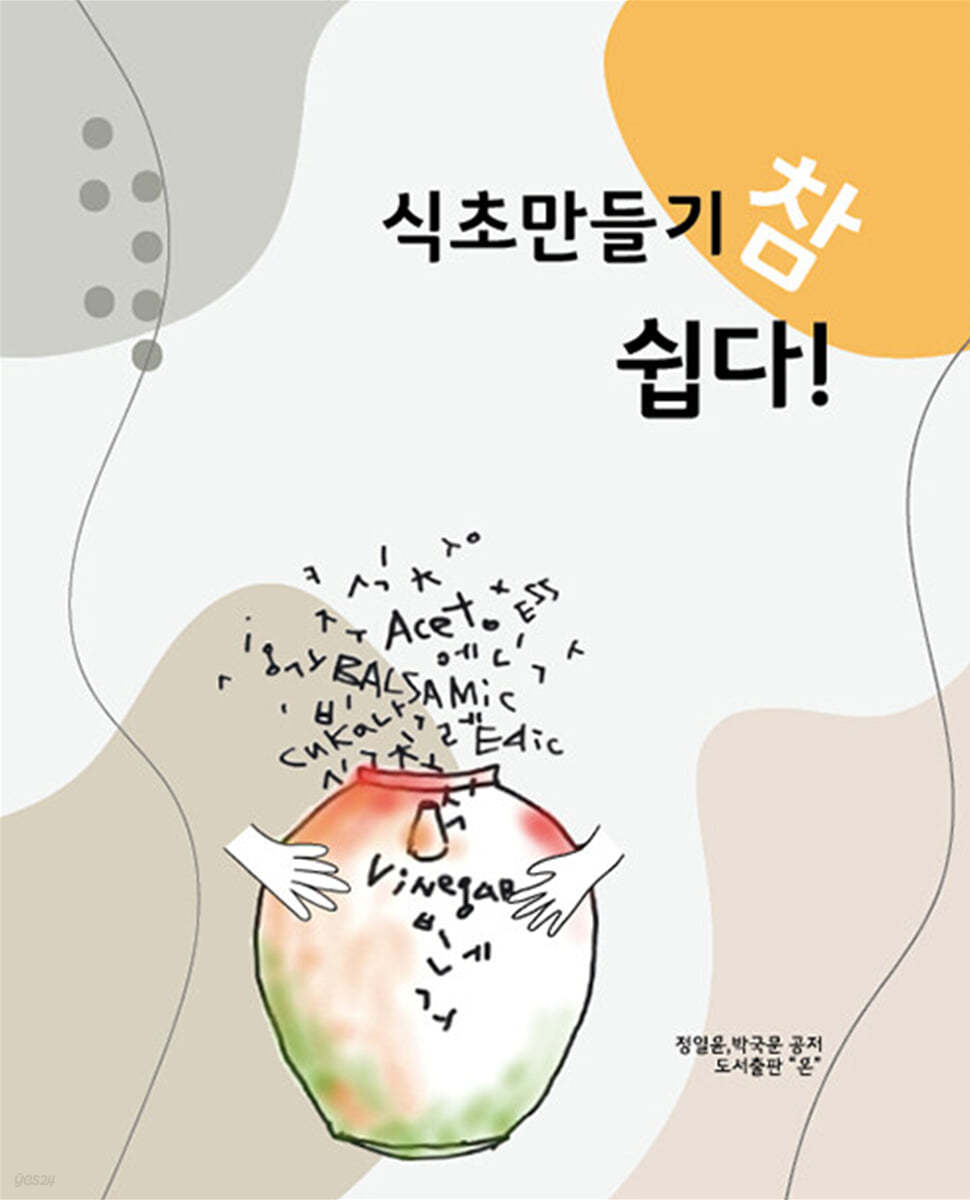 식초 만들기 참 쉽다 