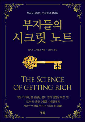 부자들의 시크릿 노트