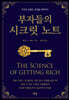 부자들의 시크릿 노트