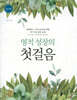 영적 성장의 첫걸음 인도자용