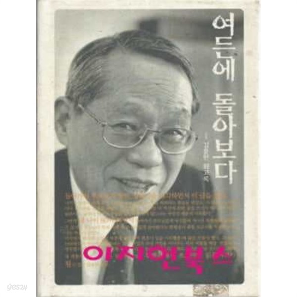 여든에 돌아보다