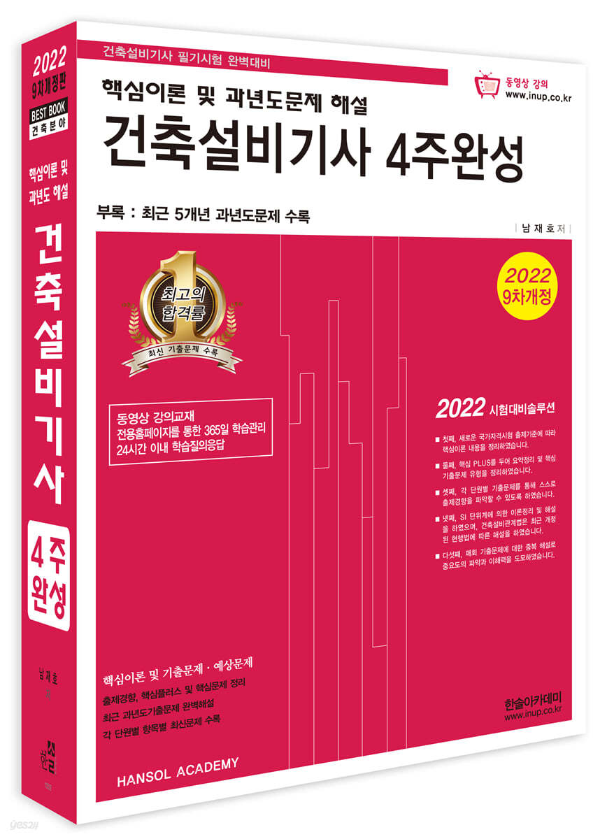 2022 건축설비기사4주완성