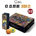 세인트나인 Q SOFT 큐 소프트 3피스 3구 컬러 골프공