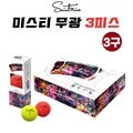 세인트나인 미스티 3피스 3구 무광 컬러 골프공