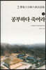 공부하다 죽어라 2