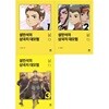 설민석의 삼국지 대모험 1~3권