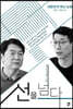 선을 넘다
