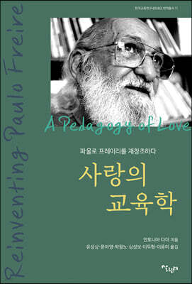 사랑의 교육학