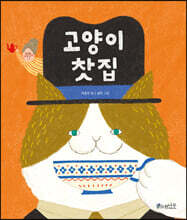 고양이 찻집