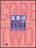 2022 오형사 코드 2 : 수사,증거 기출서