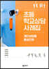 초등 학교상담 사례집