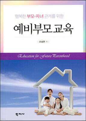 예비부모교육