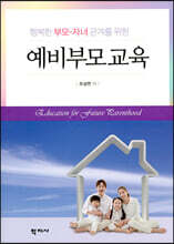 예비부모교육