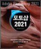 안녕하세요 포토샵 2021