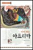 아이 러브 아프리카