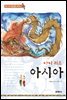아이 러브 아시아