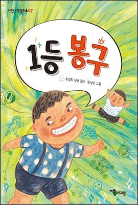 1등 봉구 조경희 장편 소설