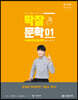 공무원 국어 딱잘 문학 01
