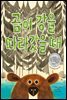 곰이 강을 따라갔을 때