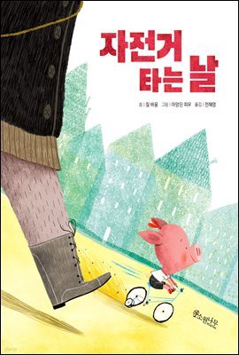 자전거 타는 날