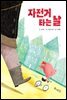 자전거 타는 날