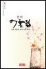 문학 어울림 - 시음사 시선 333