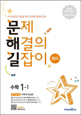 문제 해결의 길잡이 원리 수학 1-1 (2026년용)
