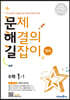 문제 해결의 길잡이 원리 수학 1-1 (2026년용)