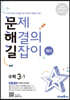 문제 해결의 길잡이 원리 수학 3-1 (2025년용)
