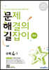 문제 해결의 길잡이 원리 수학 4-1 (2026년용)