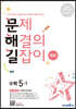 문제 해결의 길잡이 원리 수학 5-1 (2026년용)