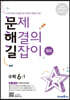 문제 해결의 길잡이 원리 수학 6-1 (2026년용)