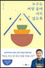누구도 벼랑 끝에 서지 않도록