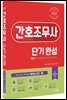 2022 간호조무사 단기완성