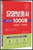 2022 요양보호사 1000제 실전모의 + 예상문제 (필기+실기)