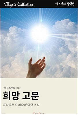 희망 고문