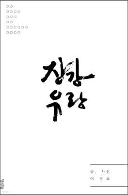 장강유랑