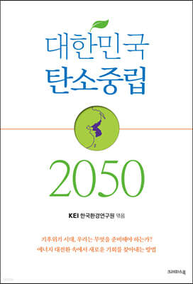 대한민국 탄소중립 2050