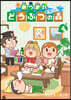 あつまれ どうぶつの森  無人島Diary 4