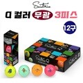 세인트나인 Q 큐 3피스 12구 컬러 무광 골프공