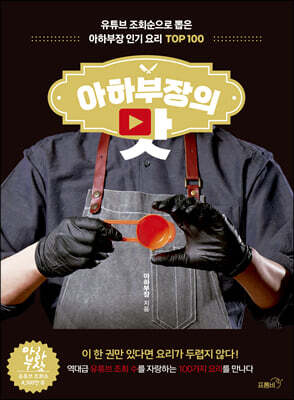 아하부장의 맛