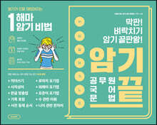 공무원 국어 문법 암기끝 1 해마 연상 비법