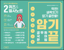 공무원 국어 문법 암기끝 2  퀴즈 & 필사 노트