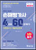 2022 손해평가사 4주만에 60점 합격하기(1차필기)